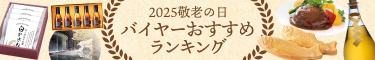 バイヤーおすすめランキング