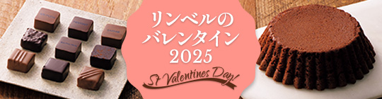 バレンタイン2025