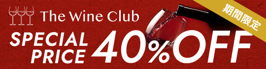 The Wine Club SPECIAL PRICE 40％OFF