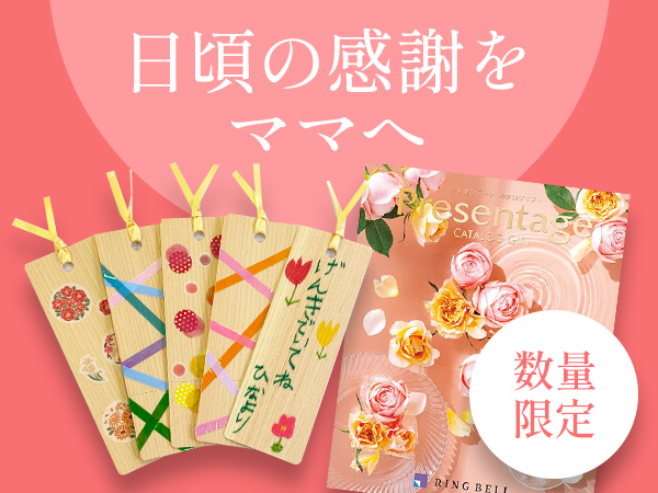 しおり付きカタログギフト