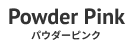Powder Pink - パウダーピンク