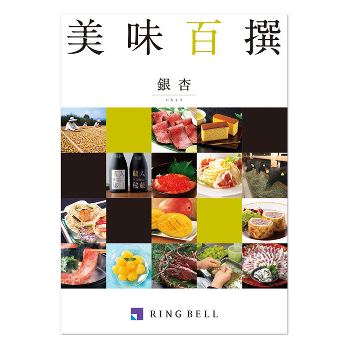 【敬老の日専用ラッピング】カタログギフト　美味百撰　銀杏（いちょう）コース