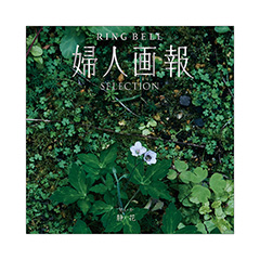 カタログギフト 婦人画報×リンベル 静花(せいか)〈香典返し・法要引出物用〉