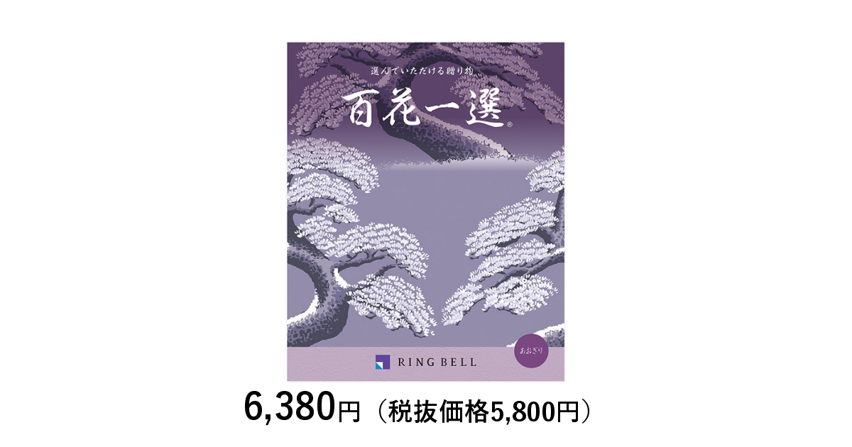 カタログギフト] 百花一選 青桐（あおぎり）〈香典返し・法要引出物用