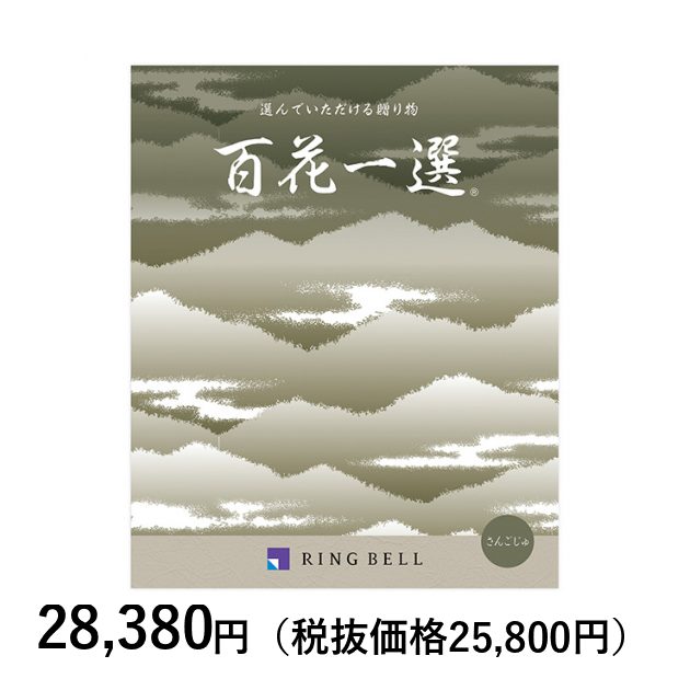 カタログギフト] 百花一選 珊瑚樹（さんごじゅ）〈香典返し・法要