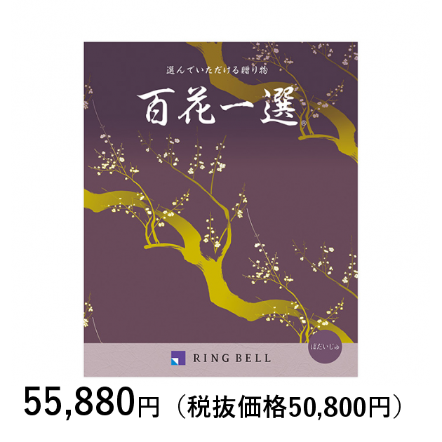 カタログギフト] 百花一選 菩提樹（ぼだいじゅ）〈香典返し・法要