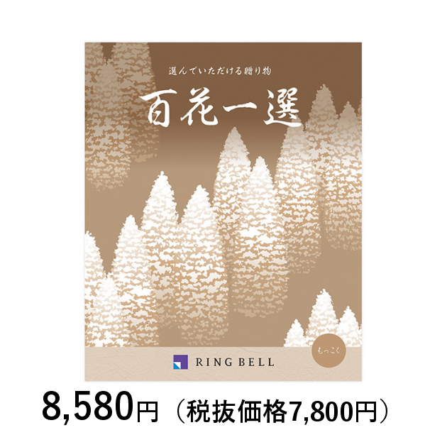 カタログギフト] 百花一選 木斛（もっこく）〈香典返し・法要引出物用〉｜カタログギフトのリンベル[公式]