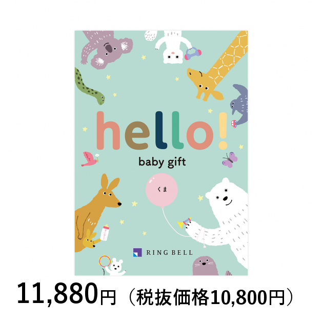 カタログギフト] ｈｅｌｌｏ！ ｂａｂｙ ｇｉｆｔ くま｜カタログ