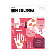 カタログギフト　ＲＩＮＧ　ＢＥＬＬ　ＳＯＮＡＥ　Ｓｕｎｓｈｉｎｅ　Ｒｅｄ（サンシャインレッド）