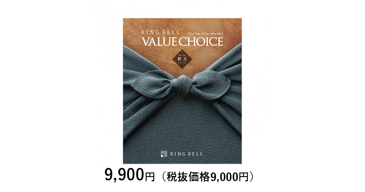 カタログギフト] リンベル バリューチョイス 新玉（あらたま）〈香典返し・法要引出物用〉｜カタログギフトのリンベル[公式]