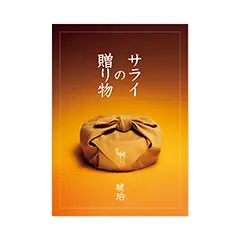 サライの贈り物　琥珀（こはく）